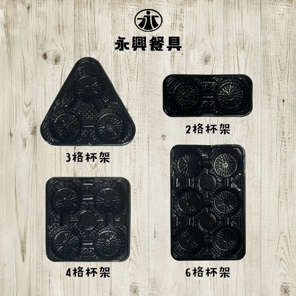 杯架搭配