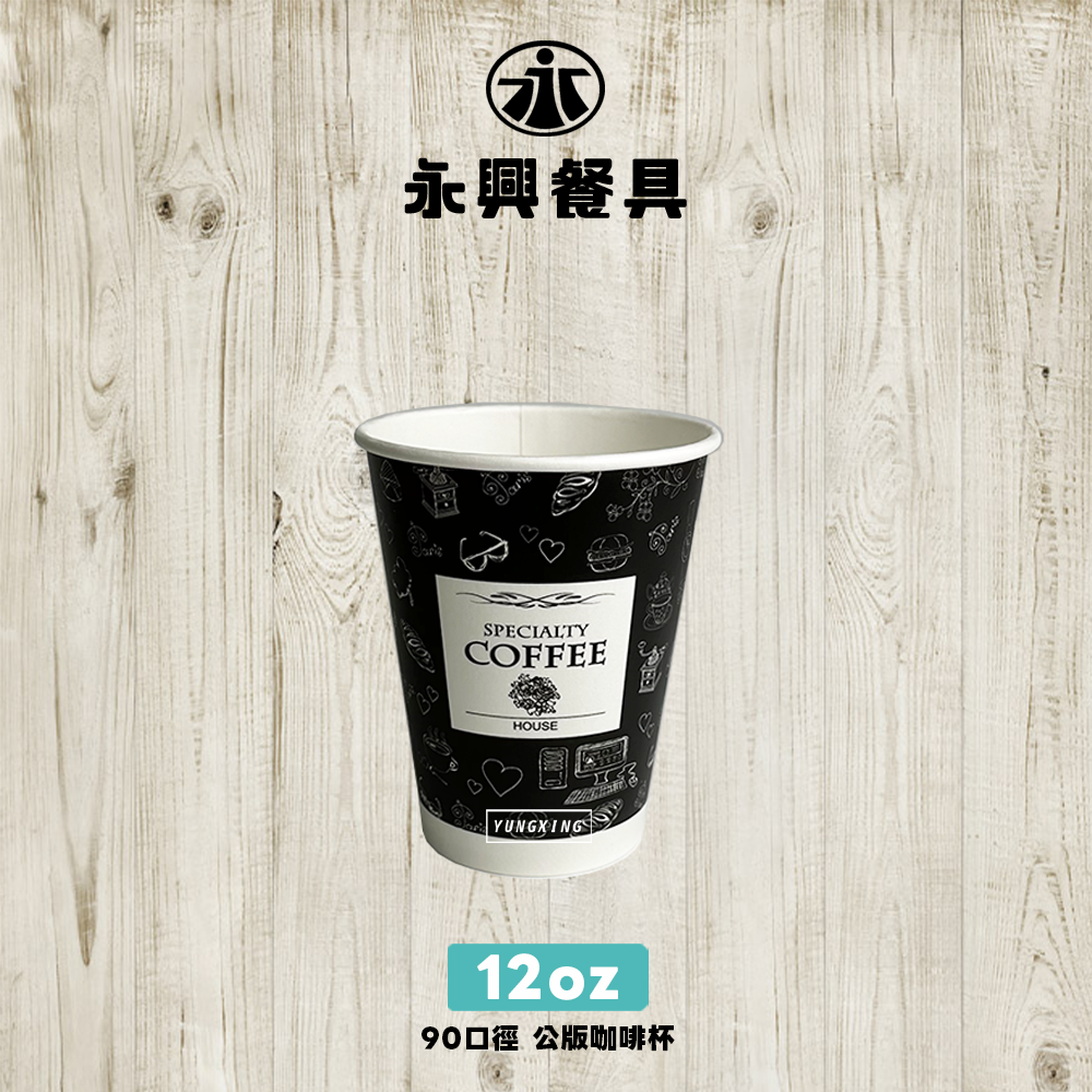 12oz公版咖啡杯