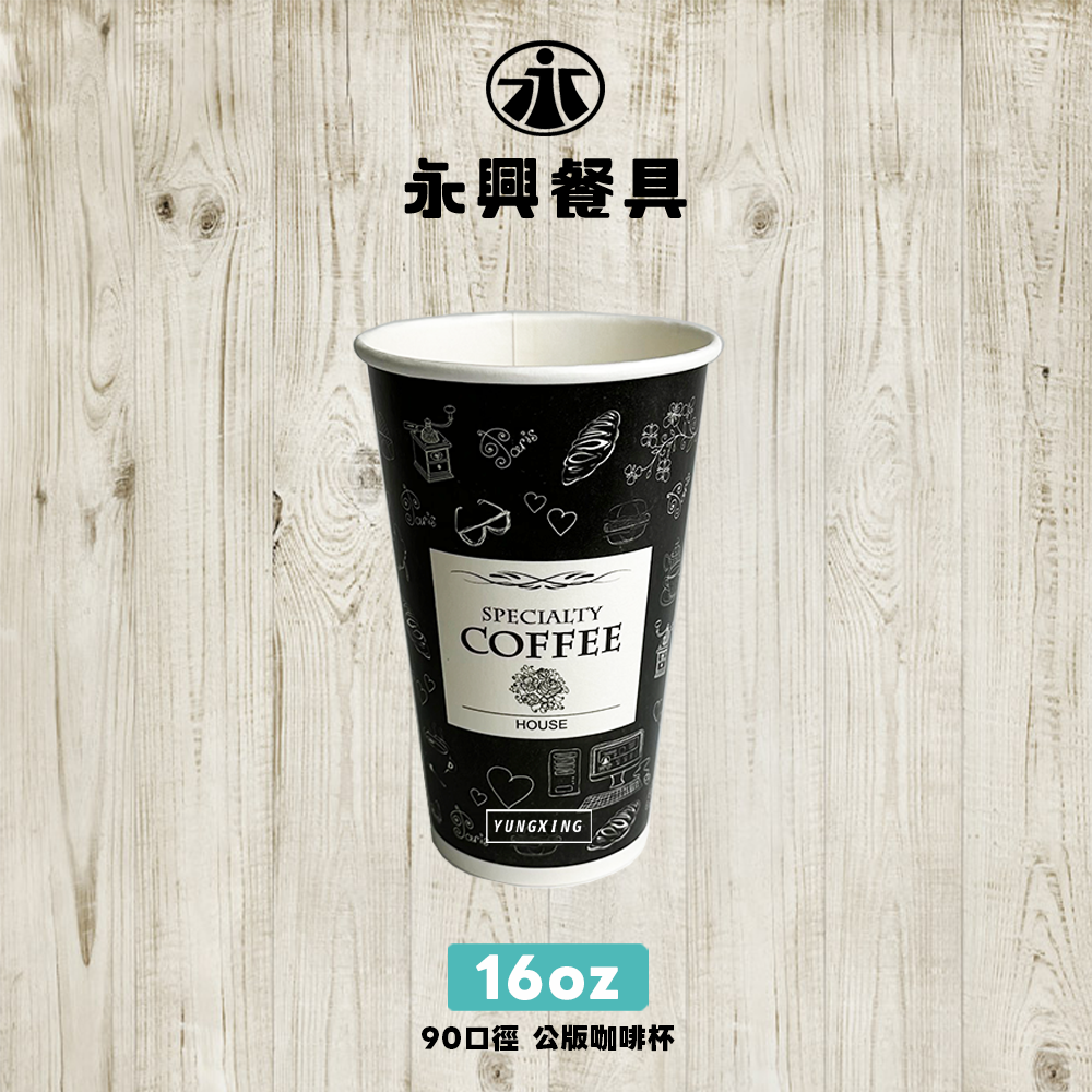 16oz公版咖啡杯