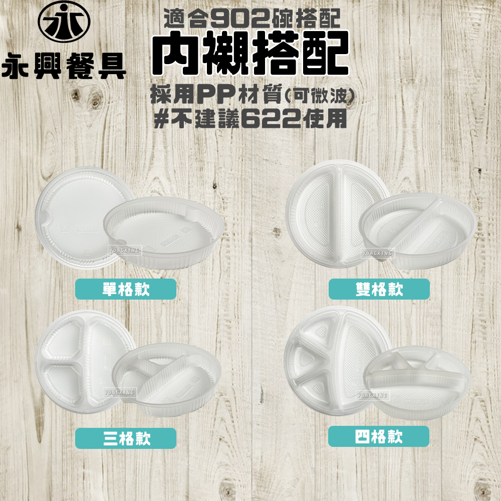 內襯搭配