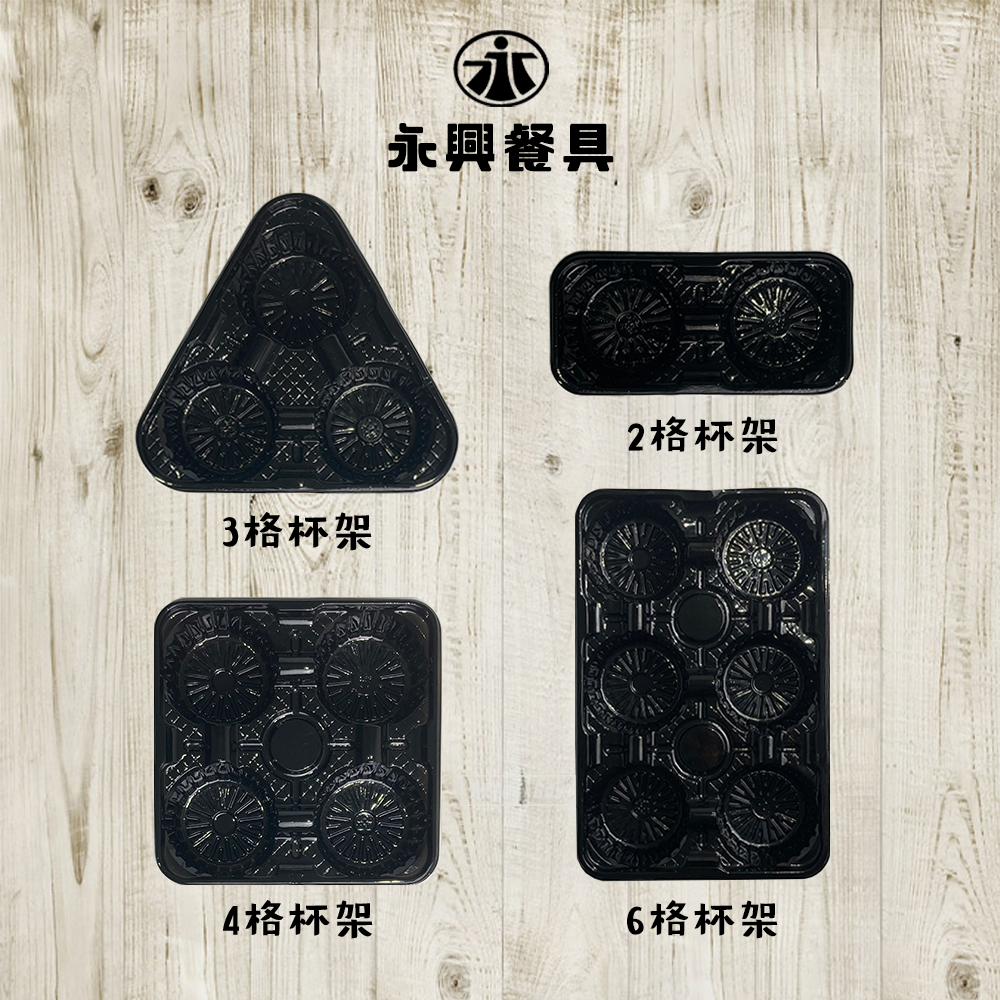 杯架搭配
