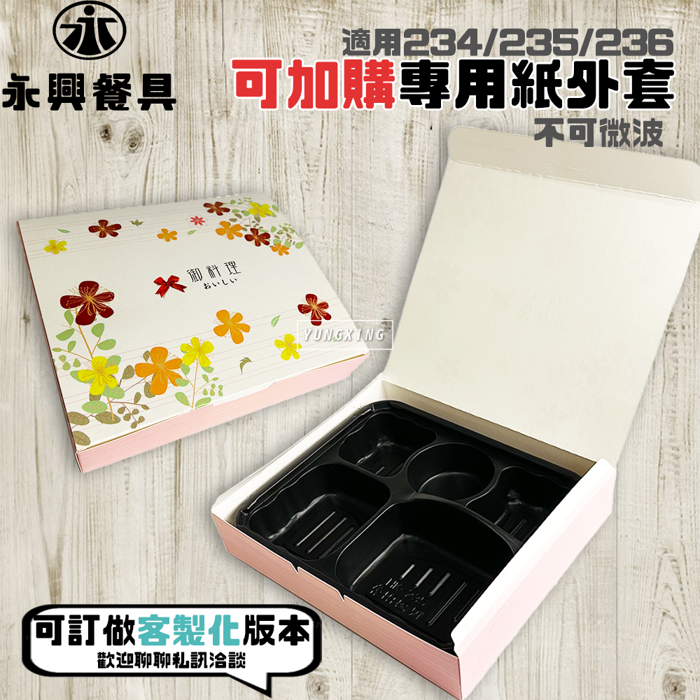 紙外套