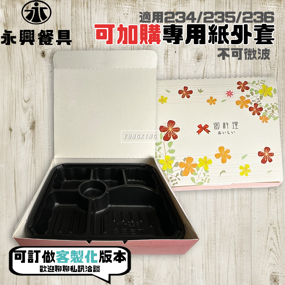 紙外套