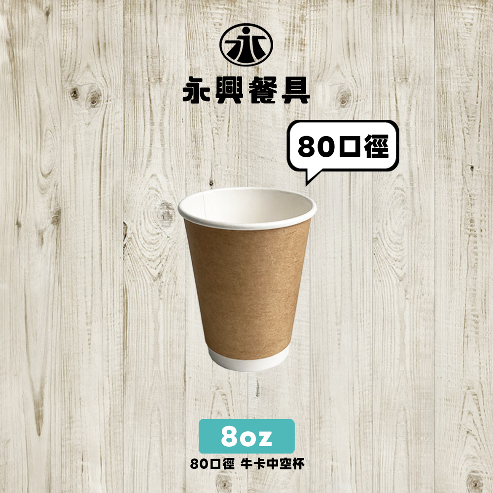 牛卡 80口徑8oz