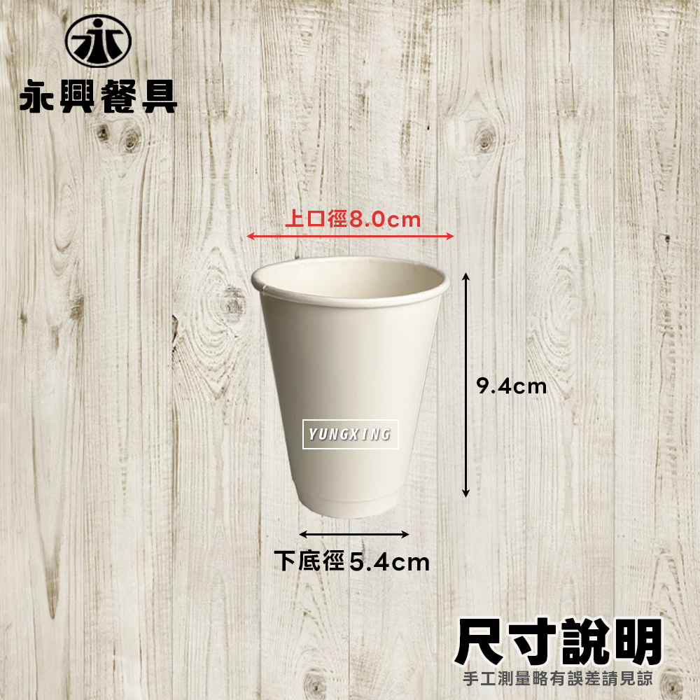 白白_中空杯_尺寸_8OZ