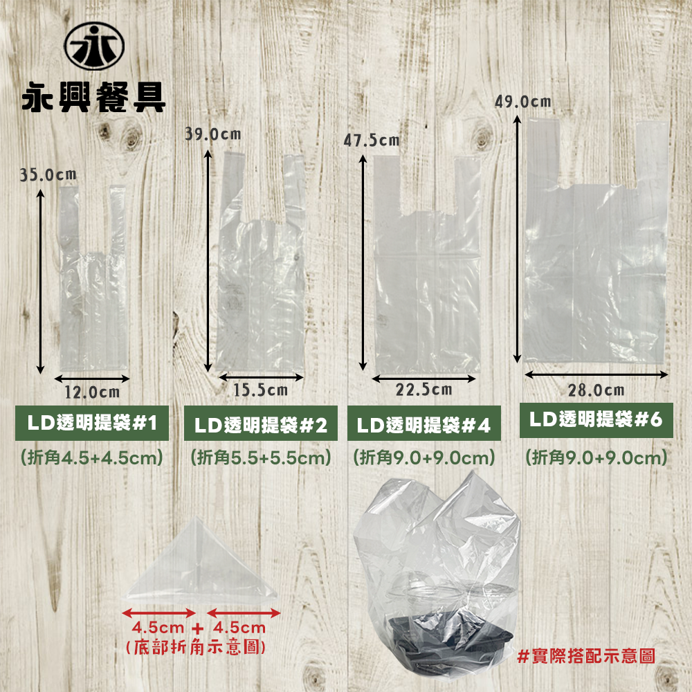 提袋搭配