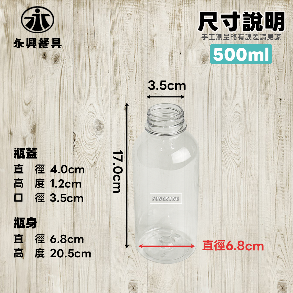 尺寸說明 500