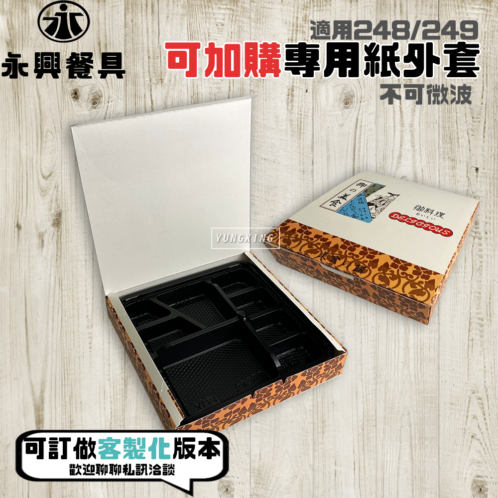 紙外套