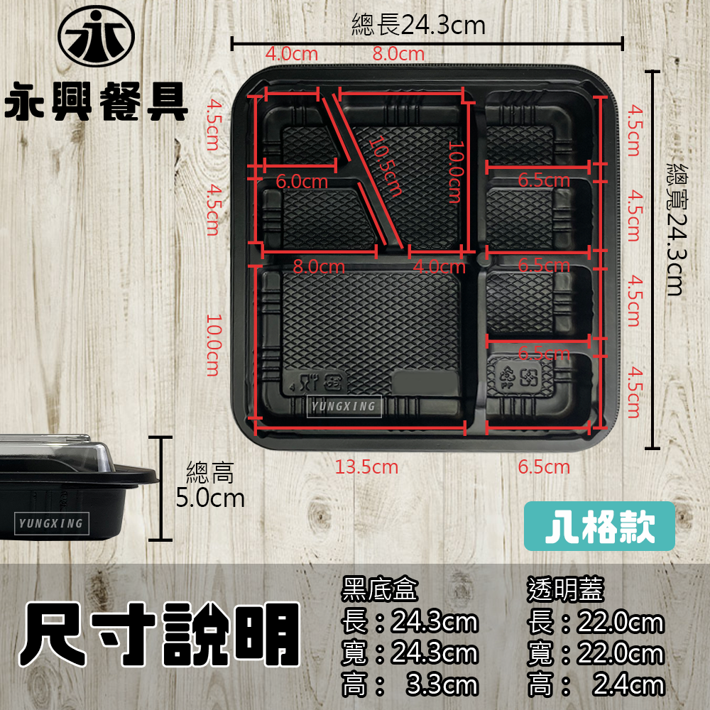 尺寸說明