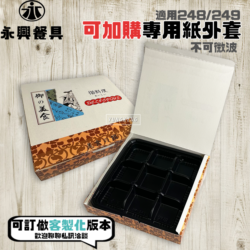 紙外套