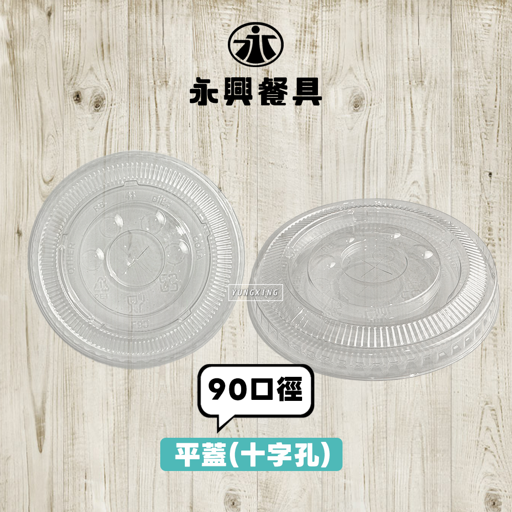 90平蓋 十字