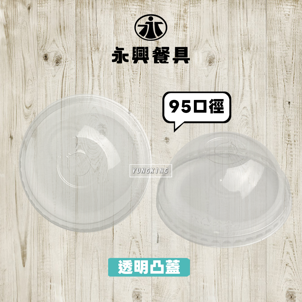 95凸蓋