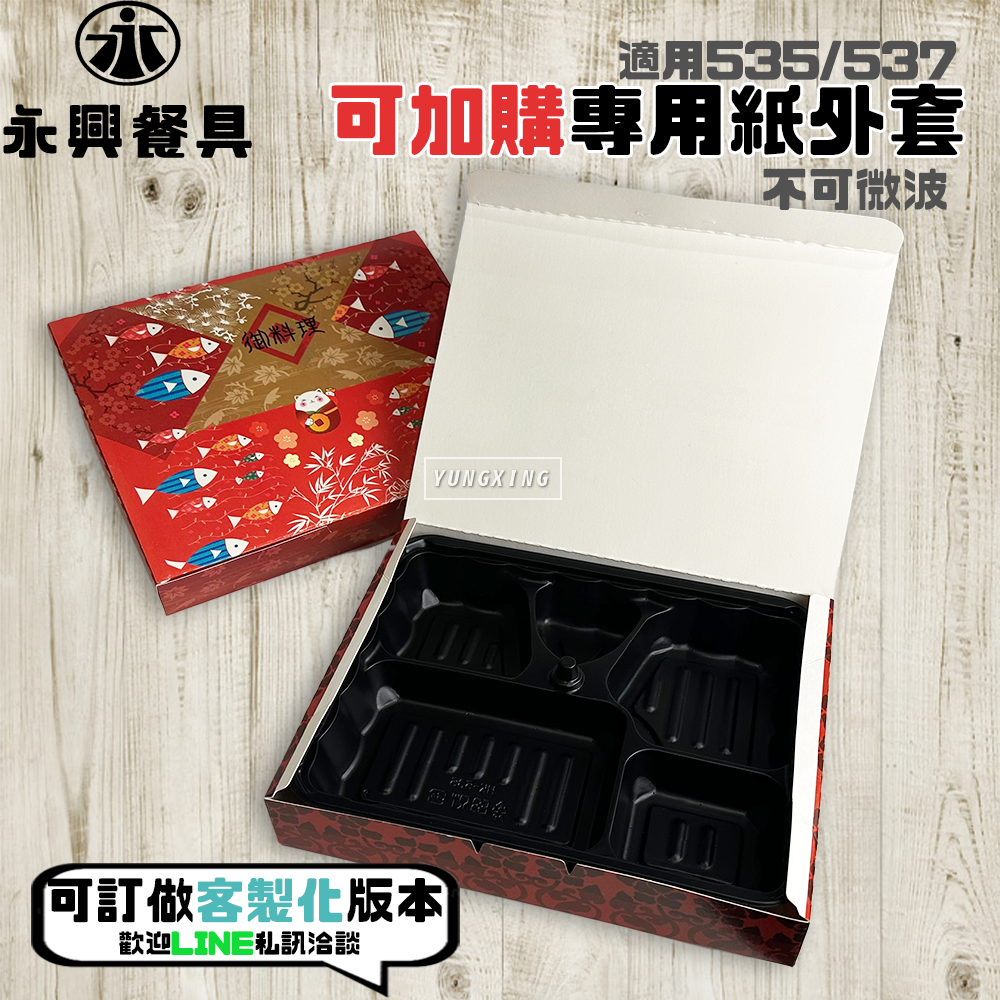 紙外套