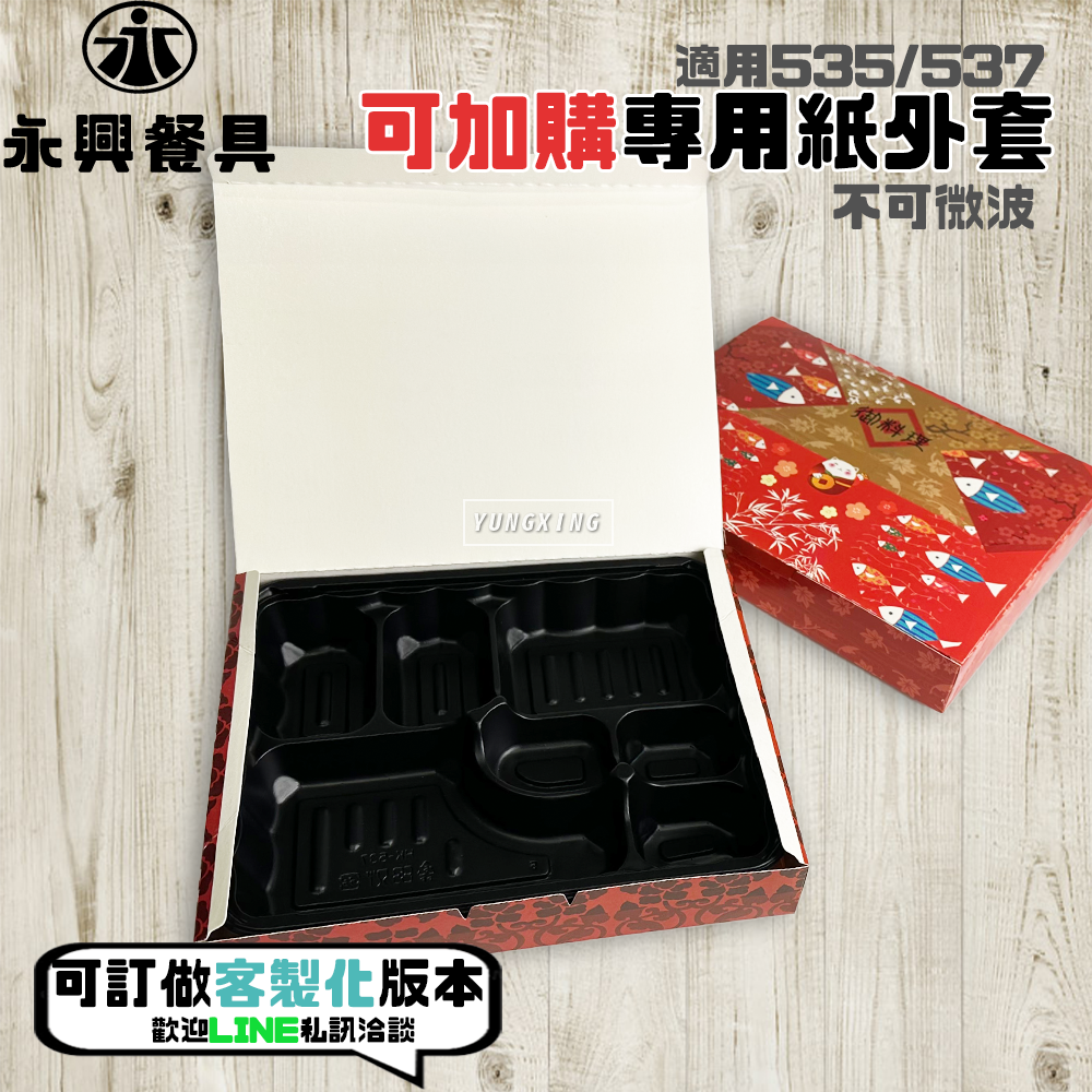 紙外套