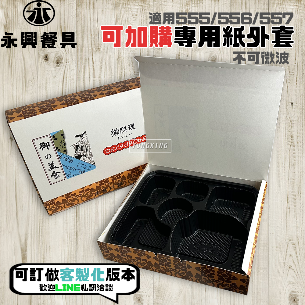 紙外套