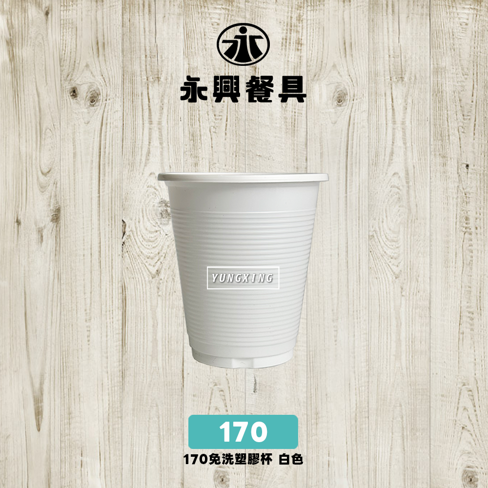 170-白