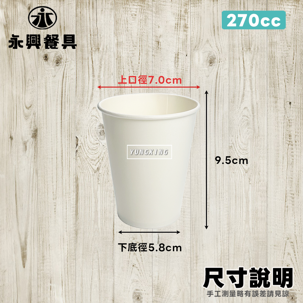 尺寸說明270
