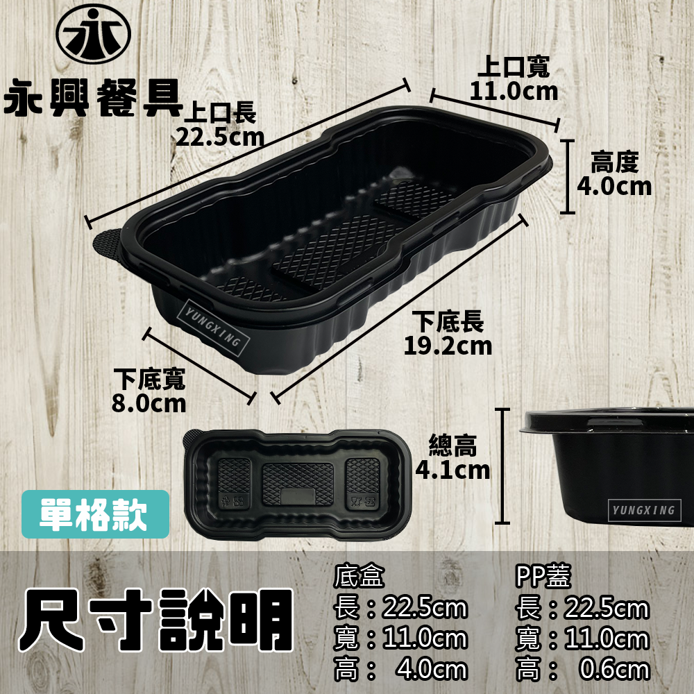 尺寸說明 單格