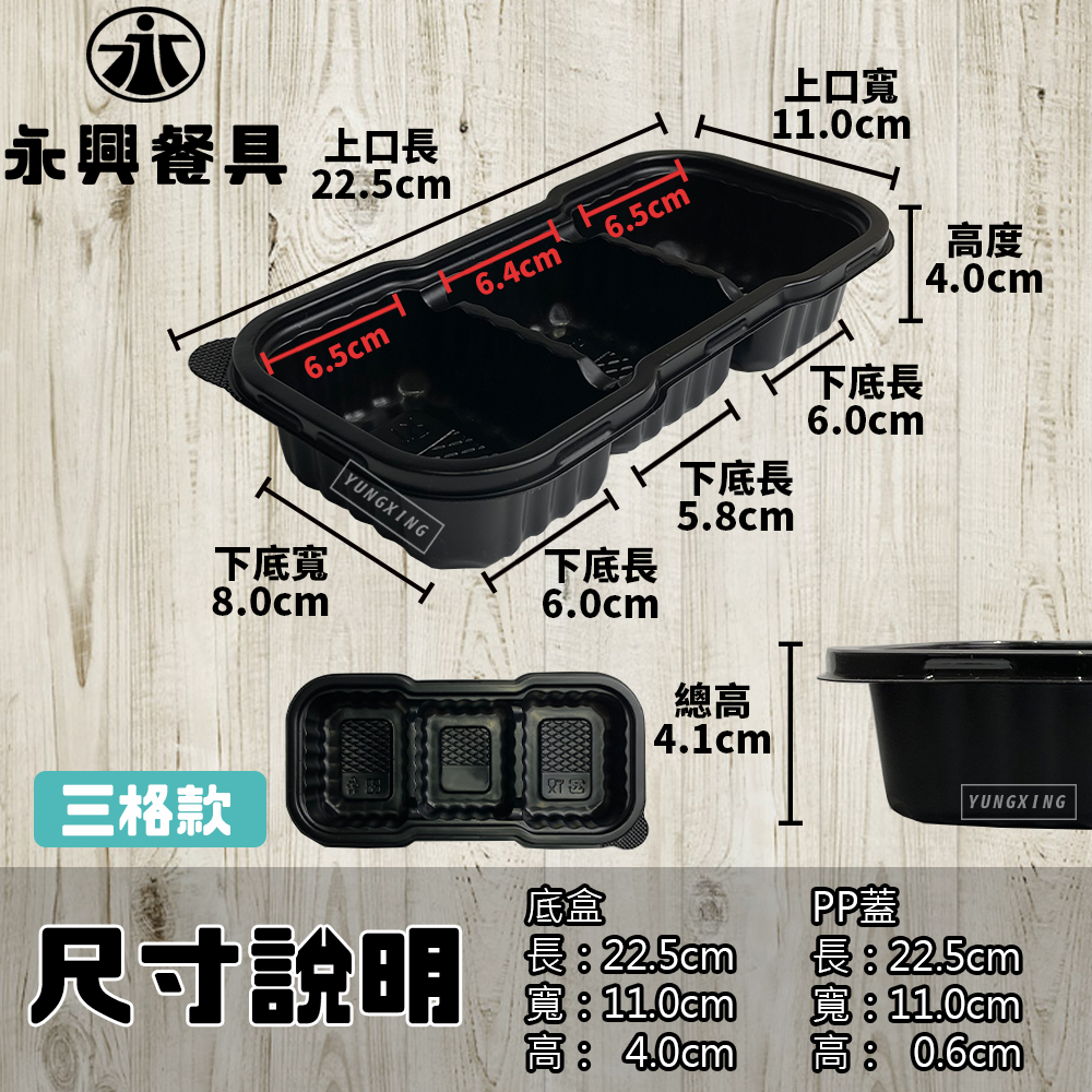 尺寸說明 三格