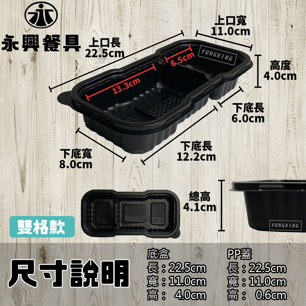 尺寸說明 雙格