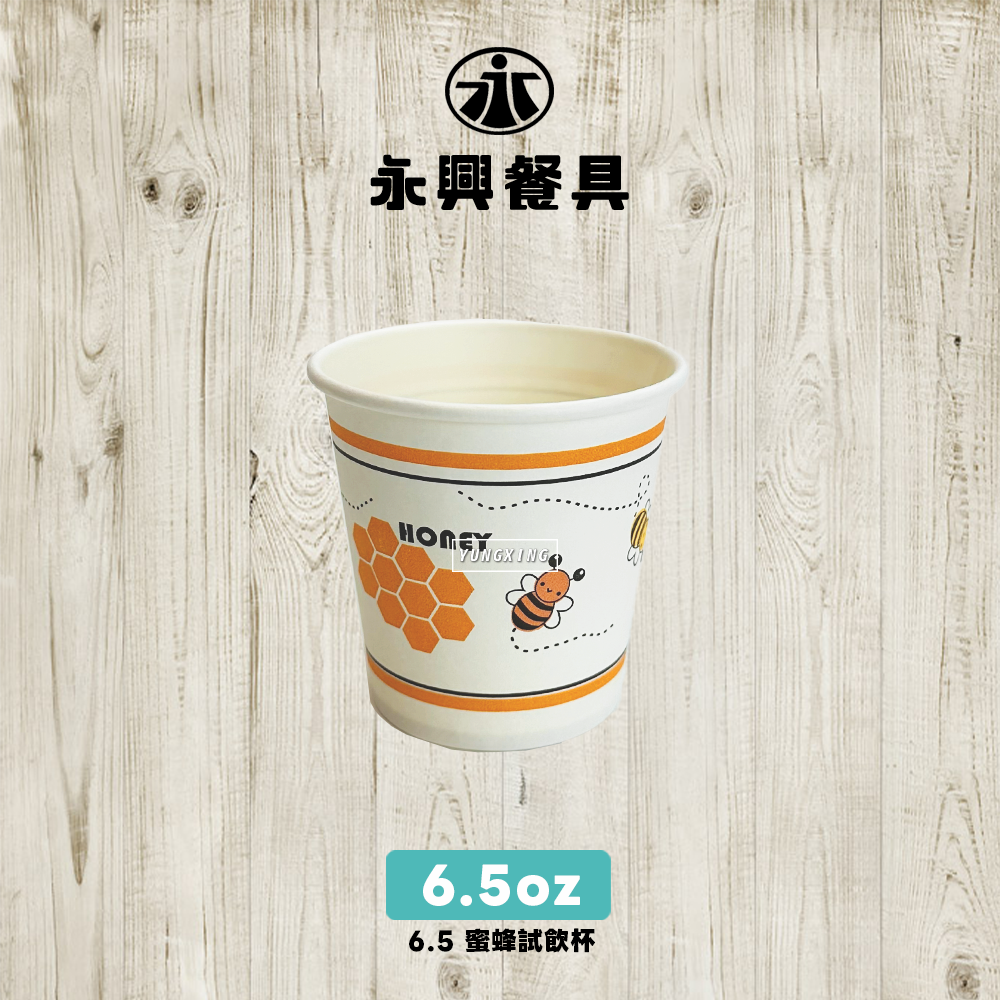 5.6蜜蜂試飲杯