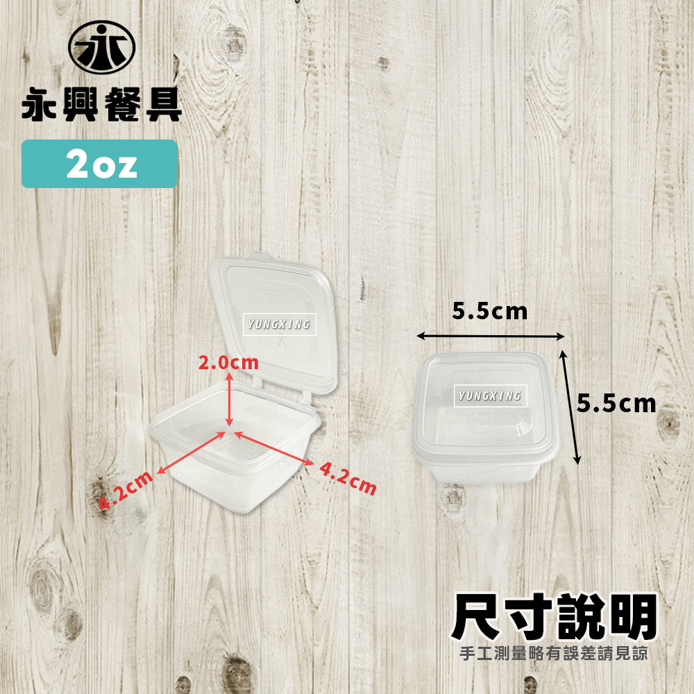2OZ-尺寸
