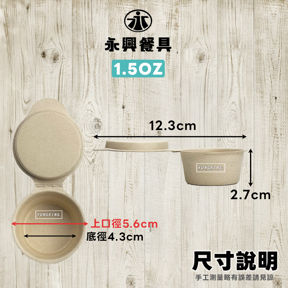 1.5OZ-尺寸