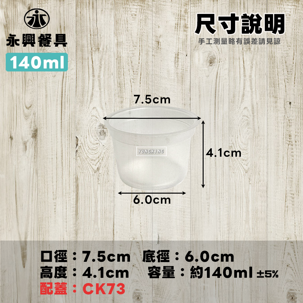 140杯