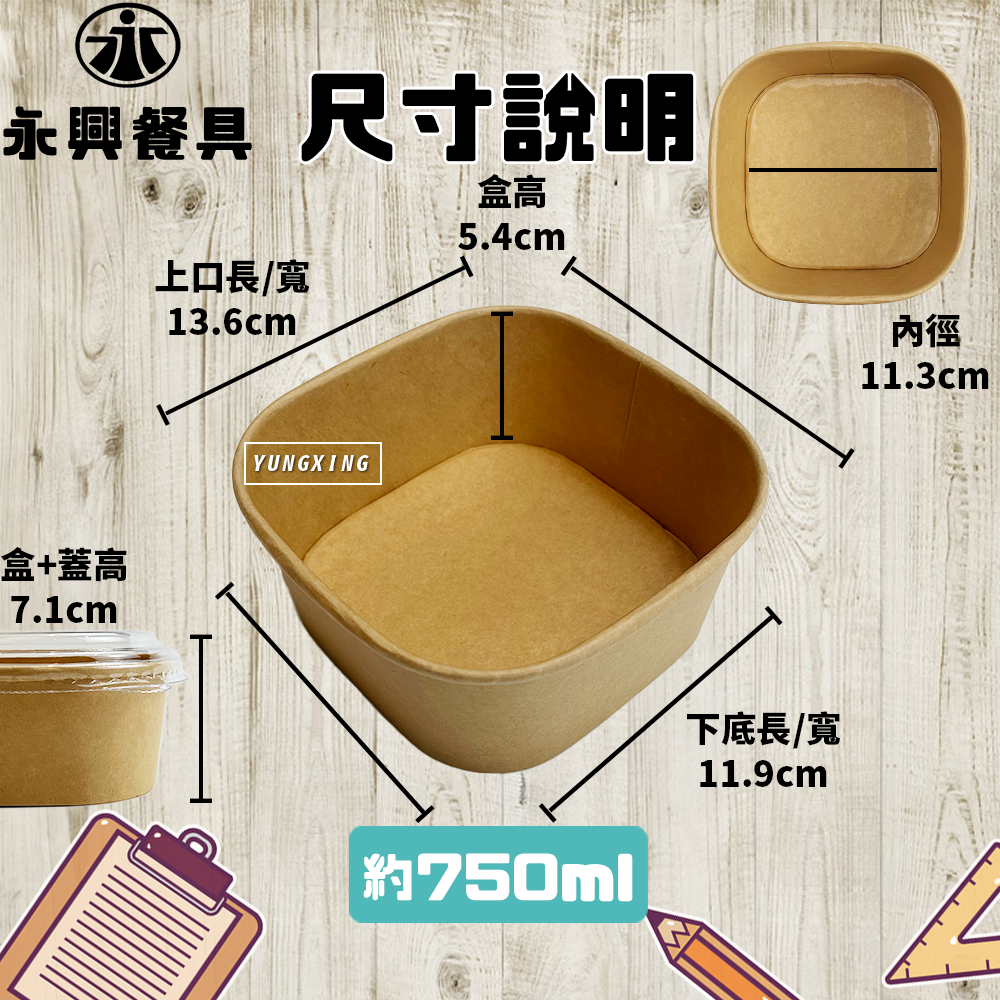 尺寸說明750