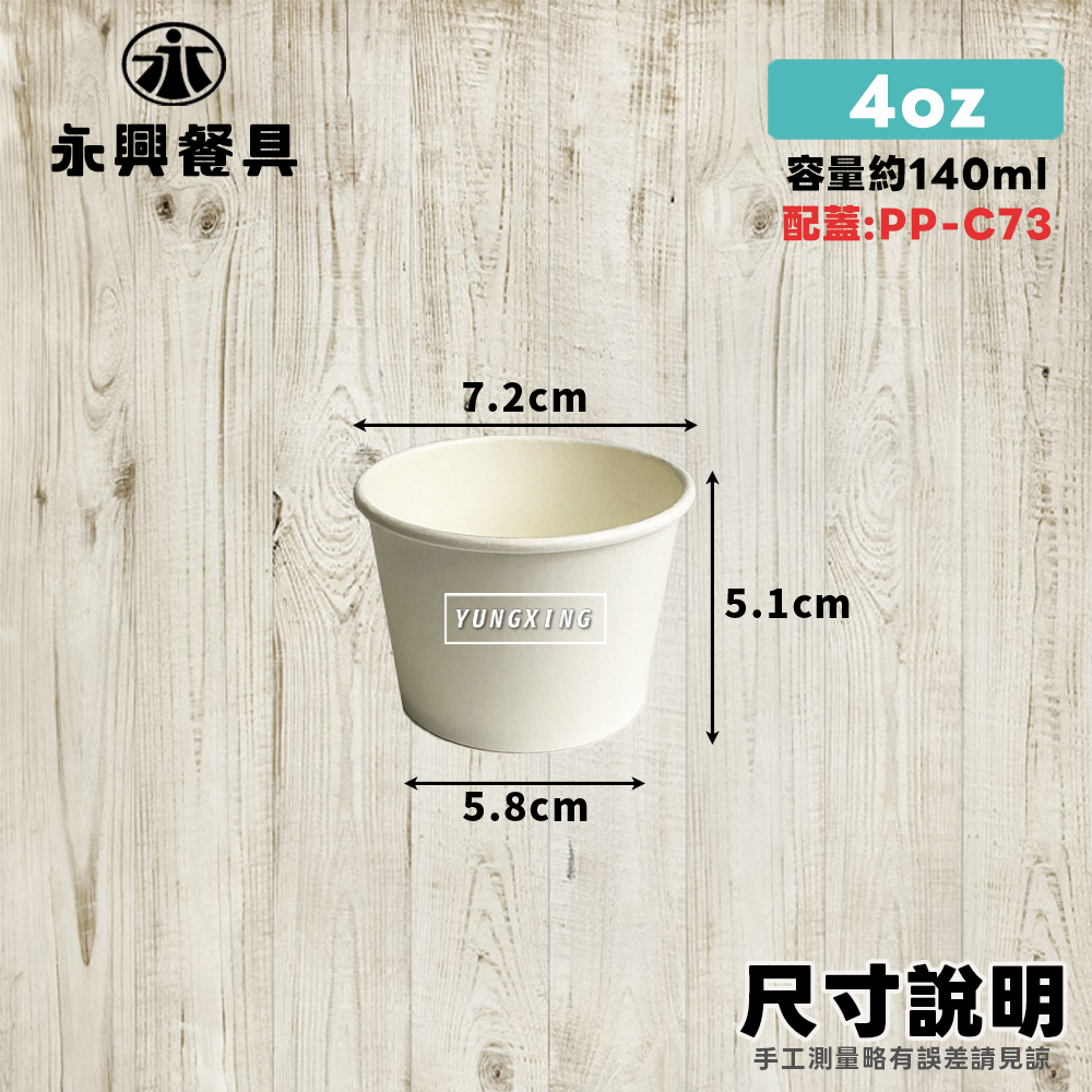 4oz布丁杯-尺寸