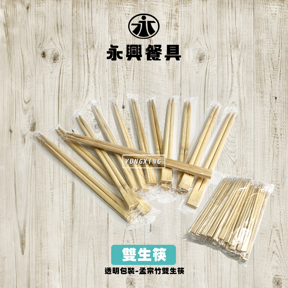 透明-孟宗竹雙生筷