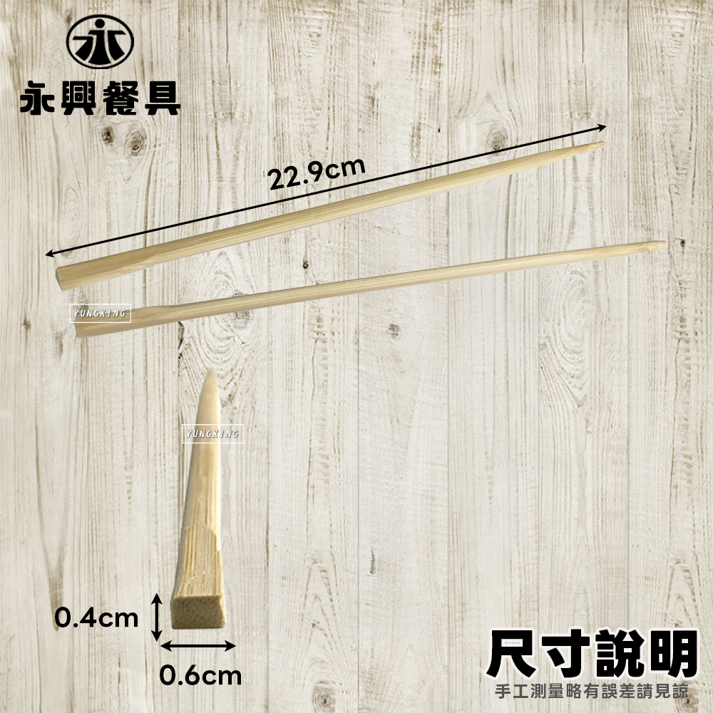 雙生筷-尺寸