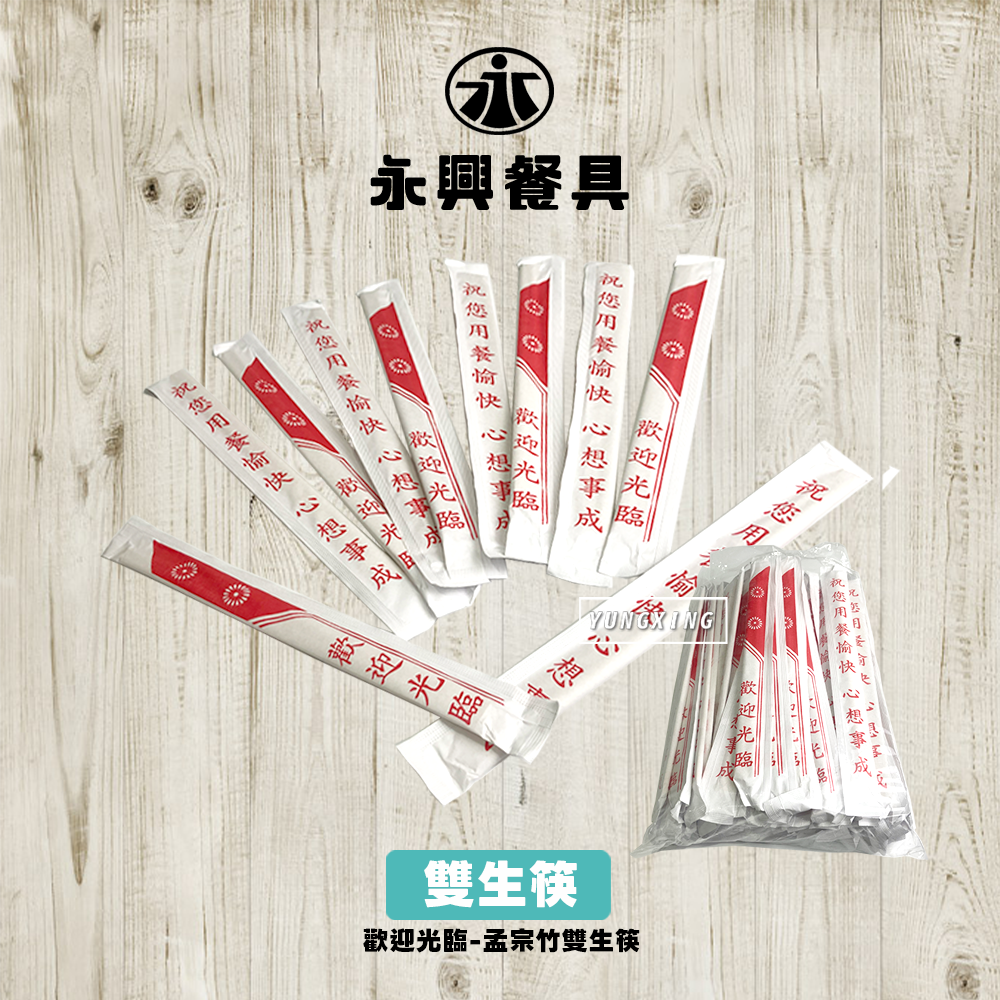 歡迎光臨-孟宗竹雙生筷