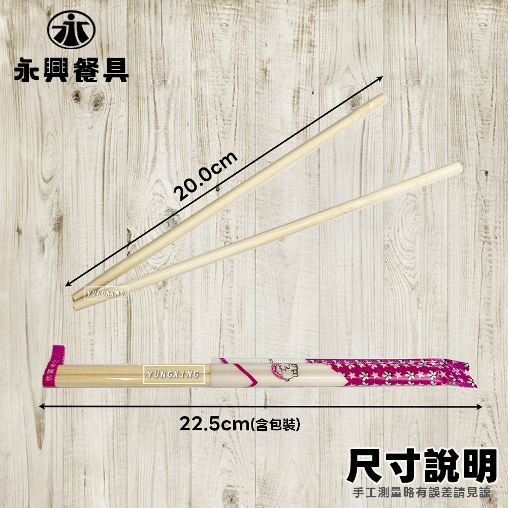 雙生筷-尺寸