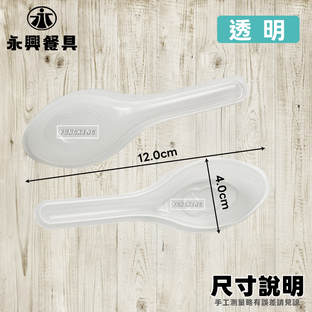 透明湯匙 尺寸