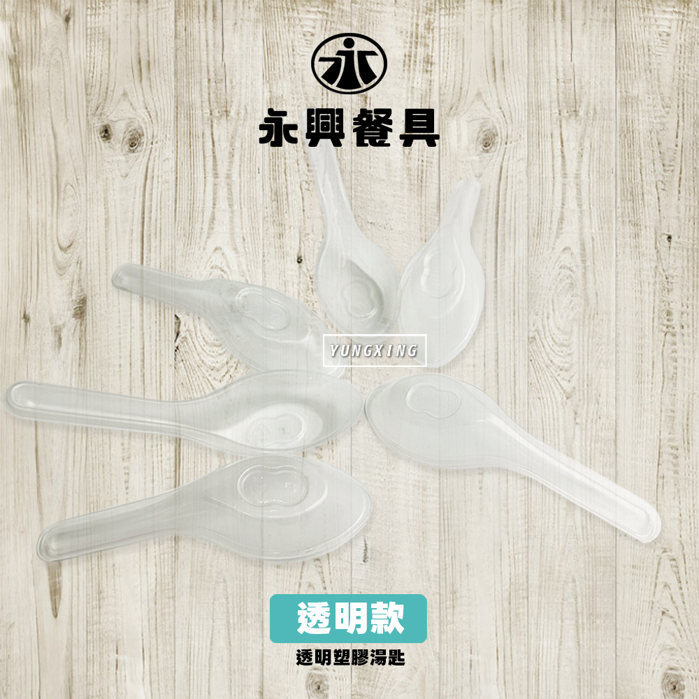 塑膠透明湯匙