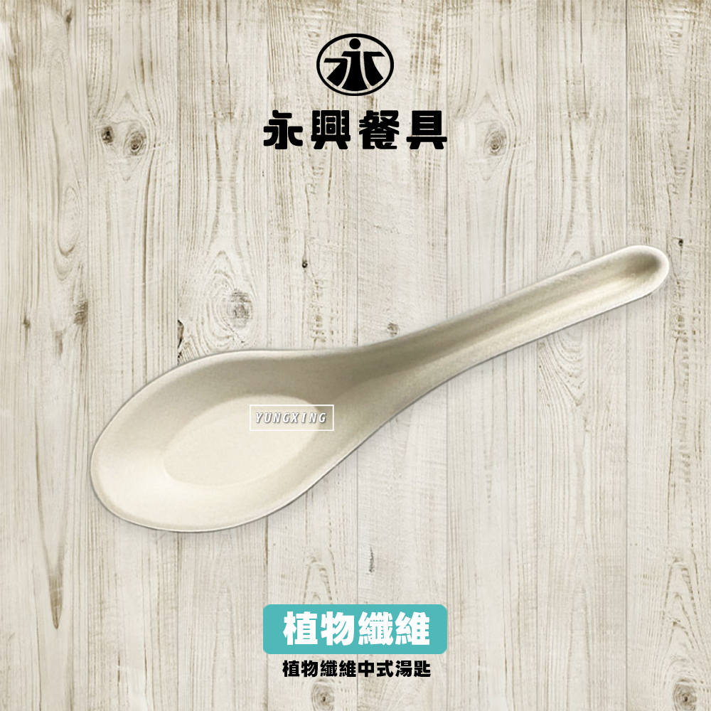 植物纖維中式湯匙