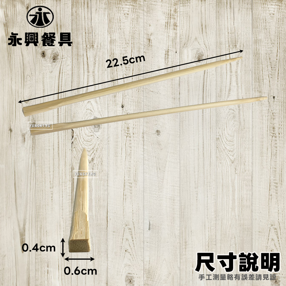 雙生筷-尺寸