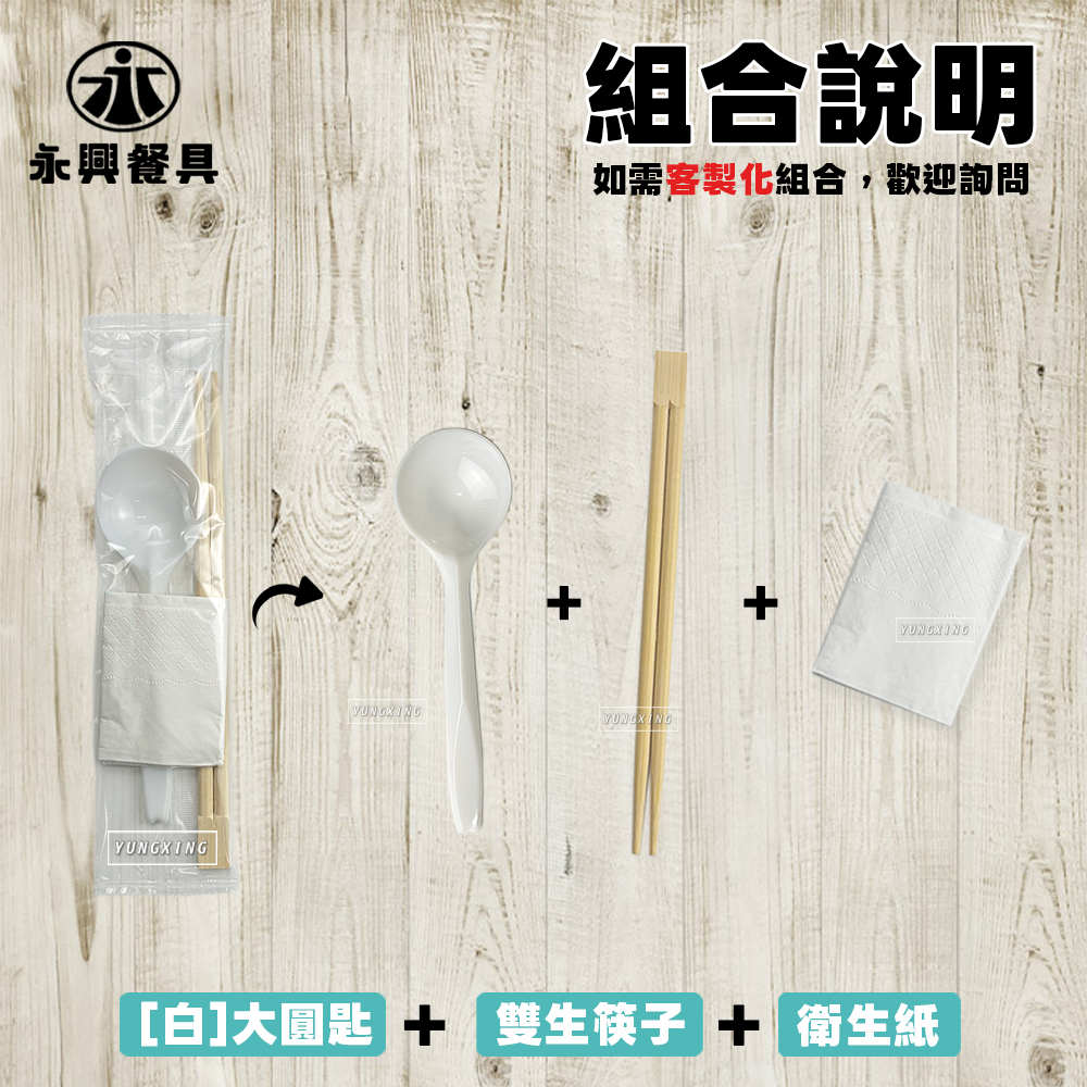 白大圓匙+筷子