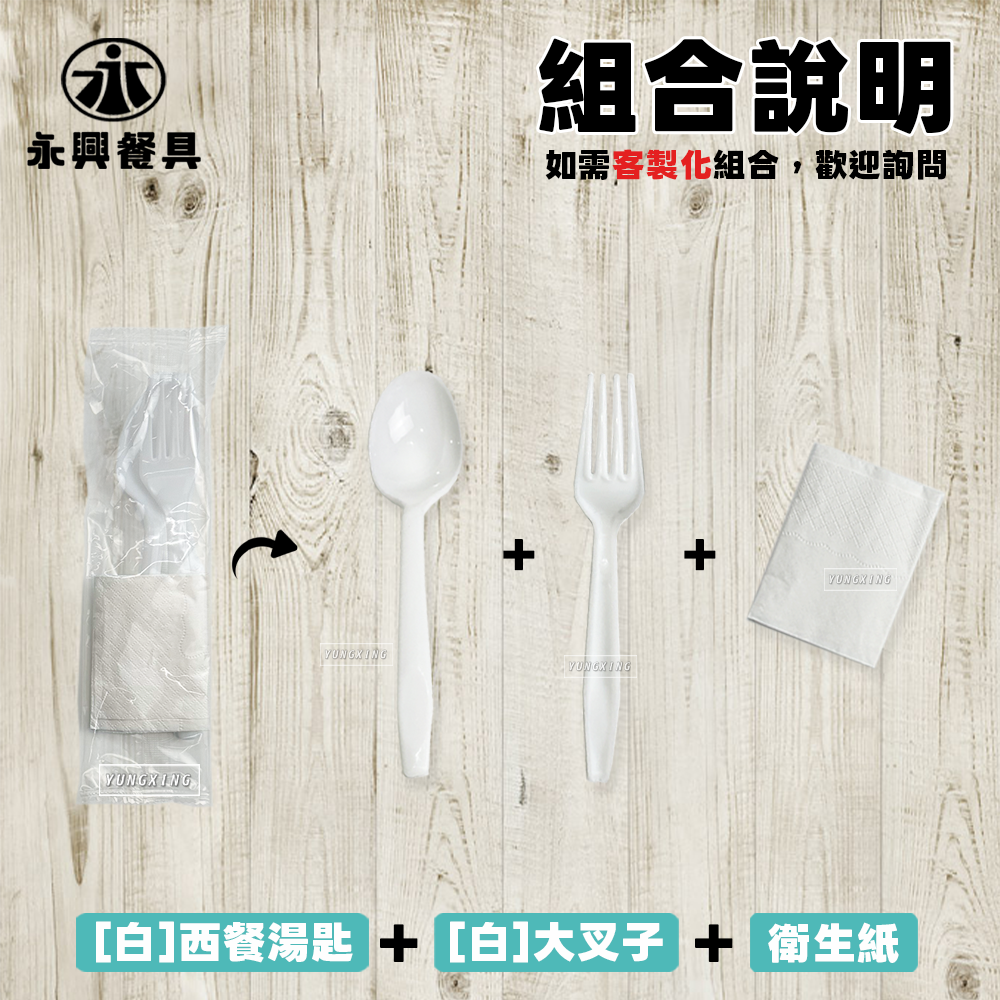 白湯匙+白叉子