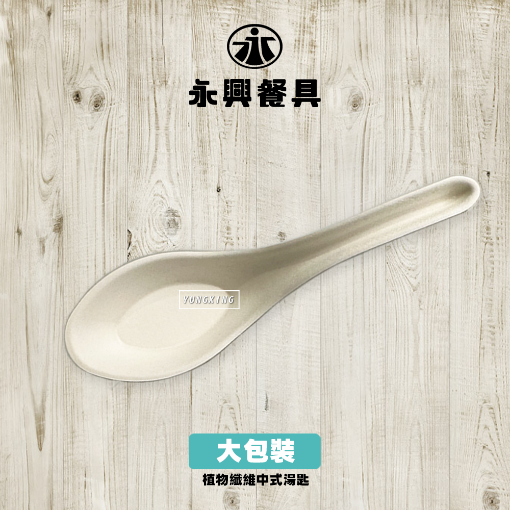 植物纖維中式湯匙