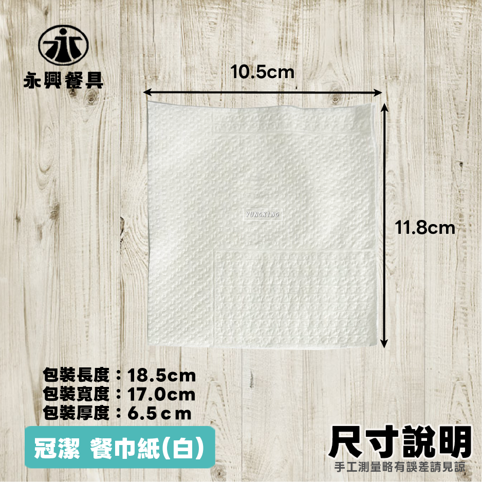 尺寸白