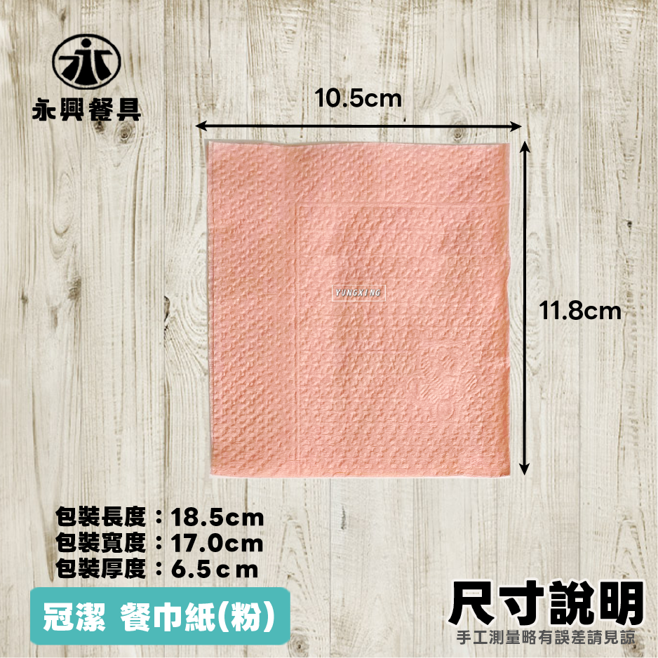 尺寸粉