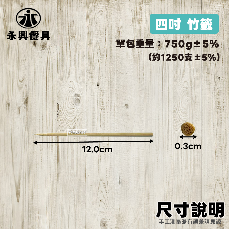 4尺寸