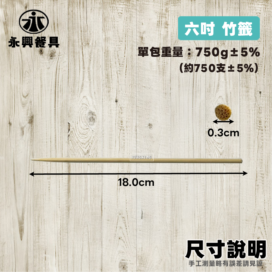 6尺寸