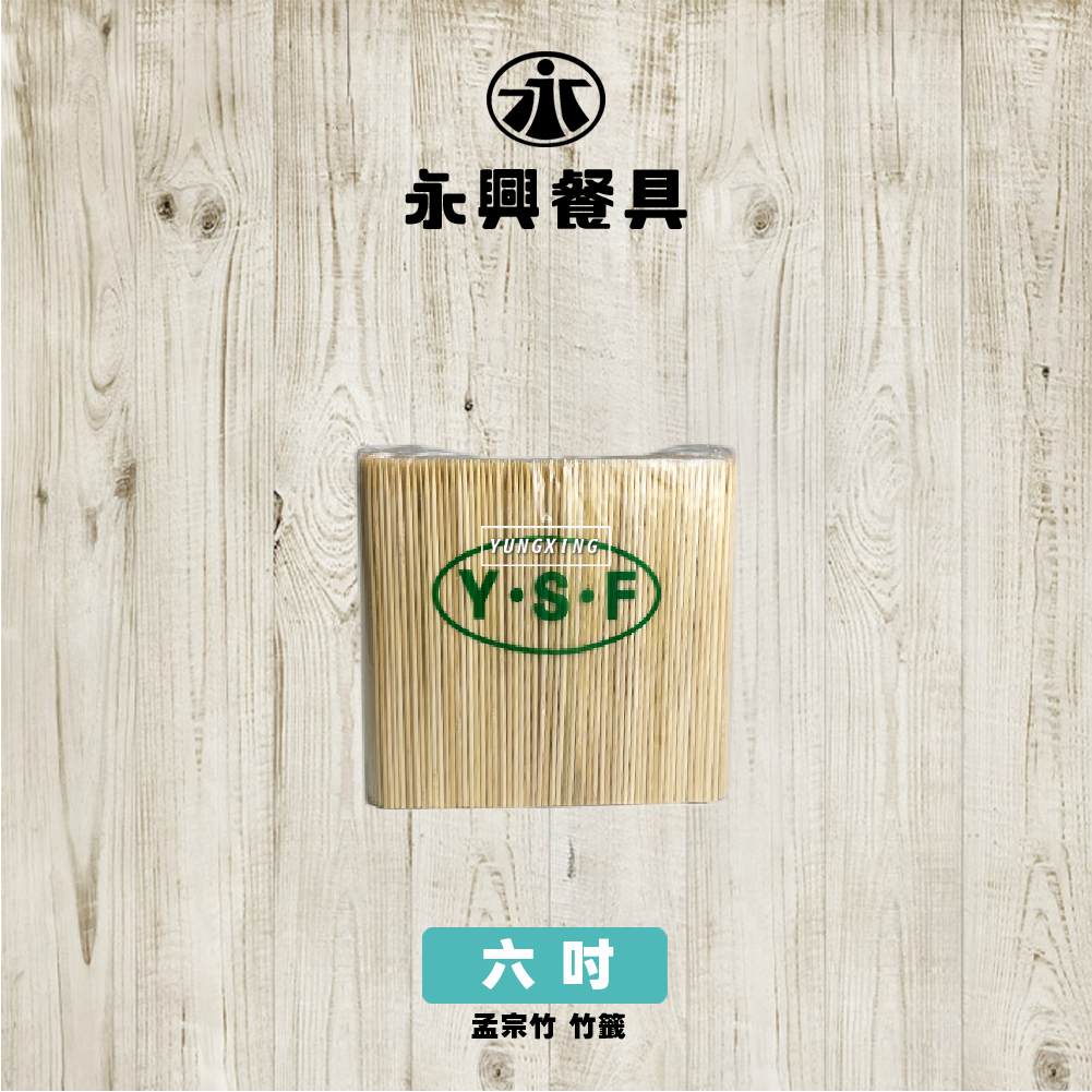 6吋