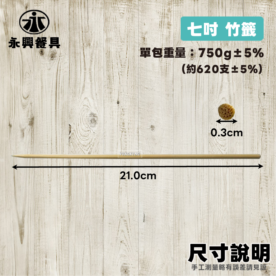 7尺寸