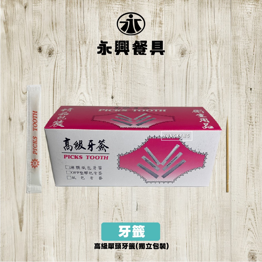 1-獨立包裝