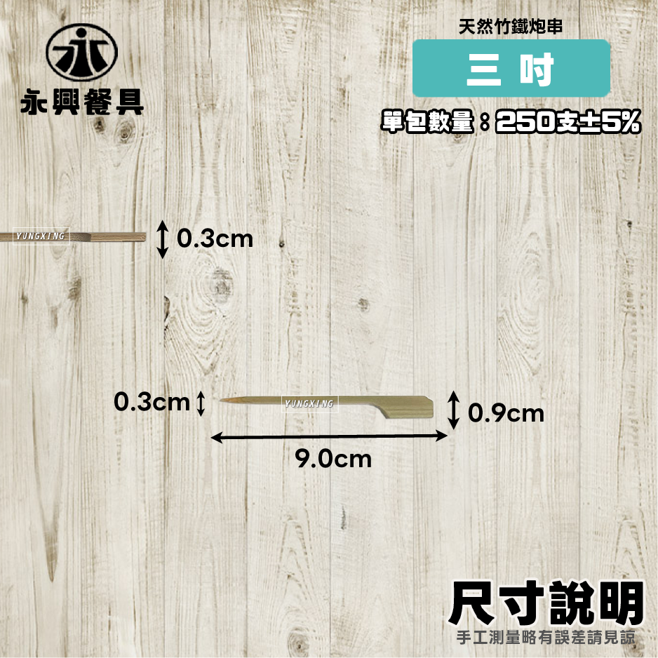 3尺寸