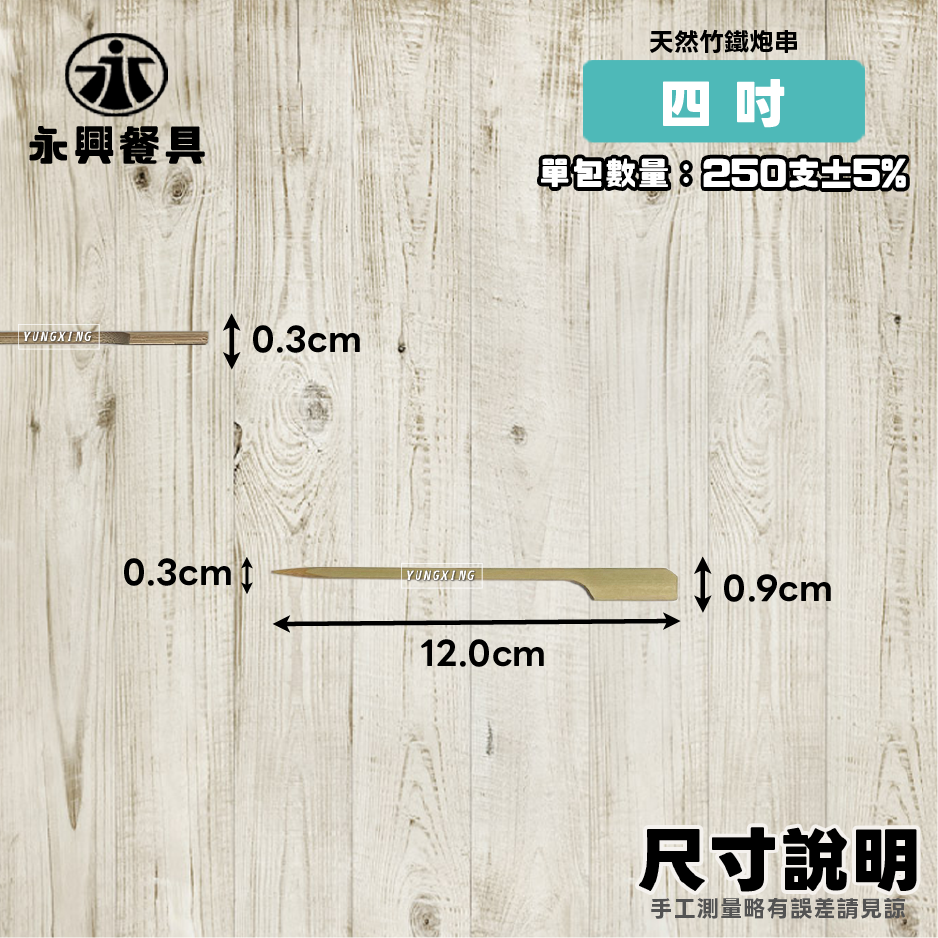 4尺寸